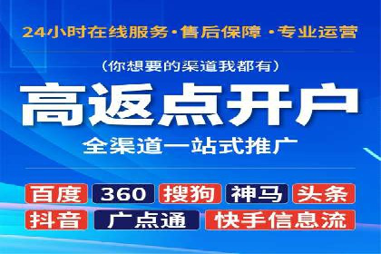 信息流开户返点攻略：实战案例教你如何快速赚取高额返点